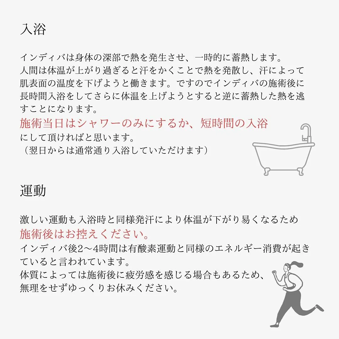 施術後の効果的な過ごし方