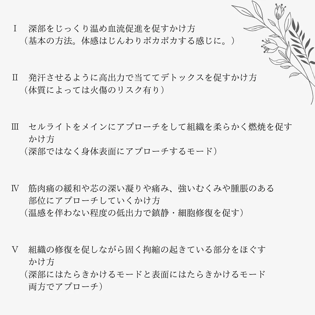 インディバのかけ方による効果の違い