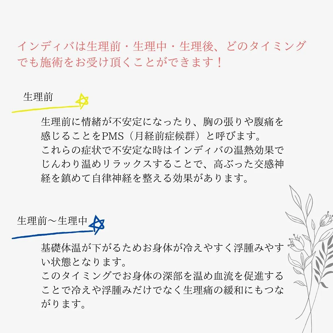 生理痛や婦人科疾患にもおすすめのインディバ