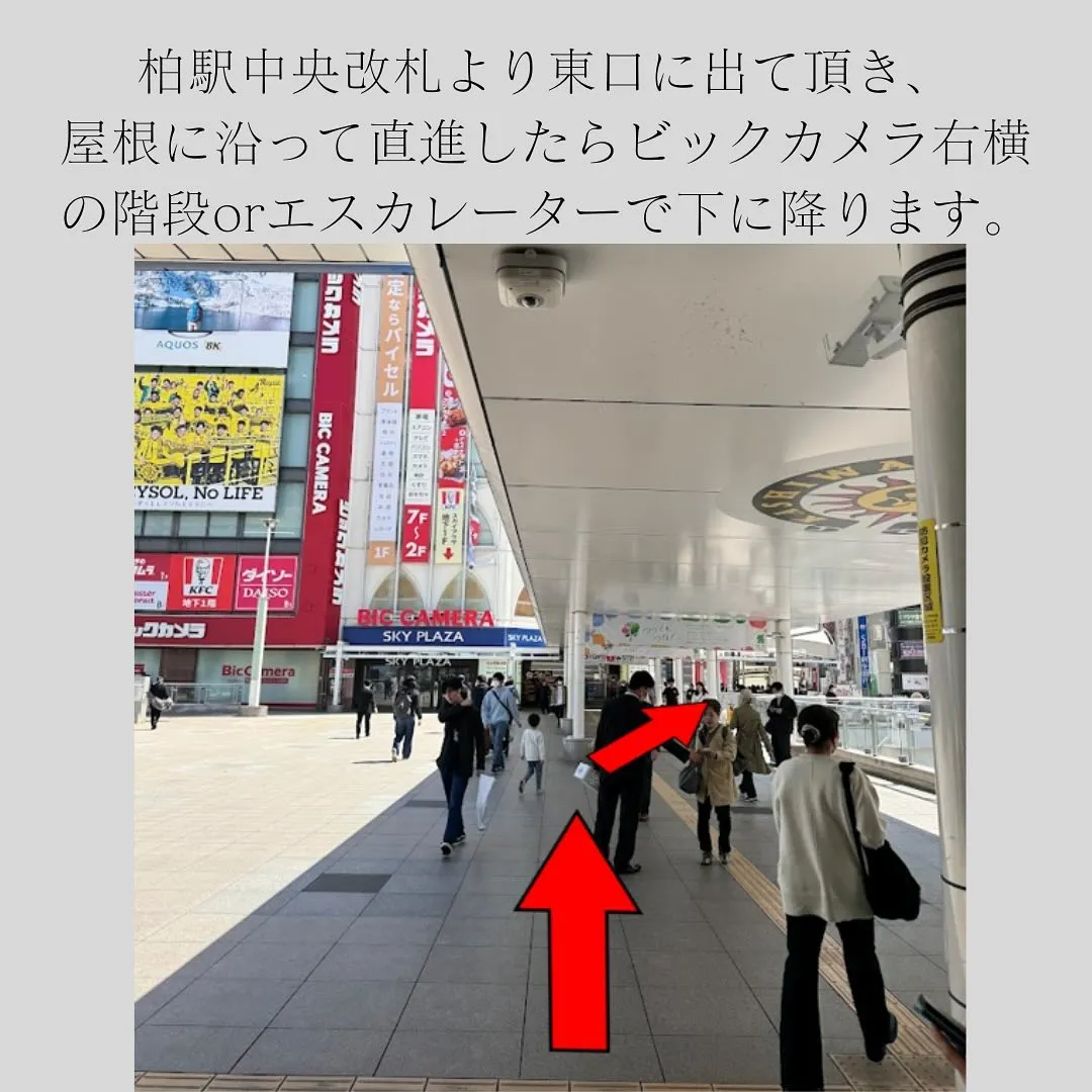 柏駅東口からサロンまでの道順