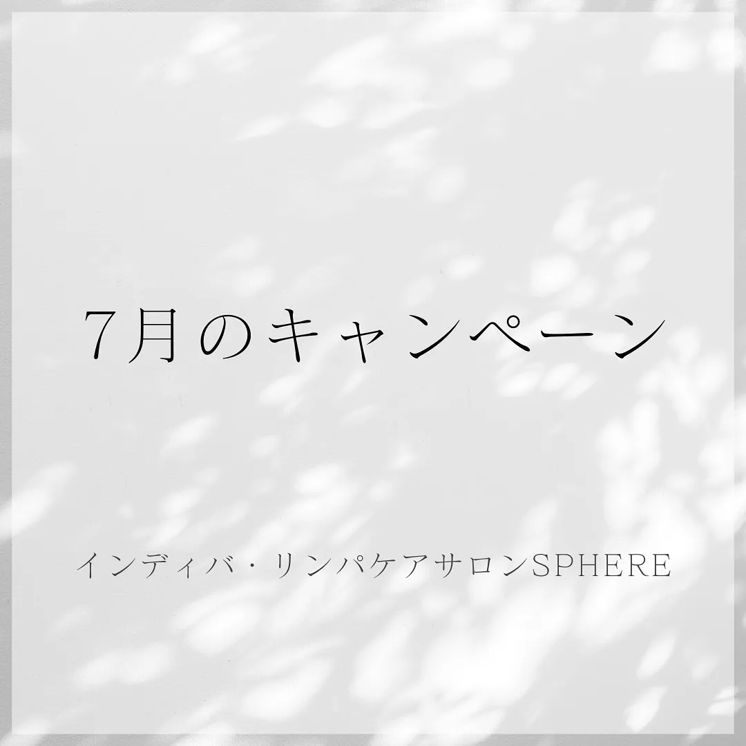 7月のキャンペーンについて