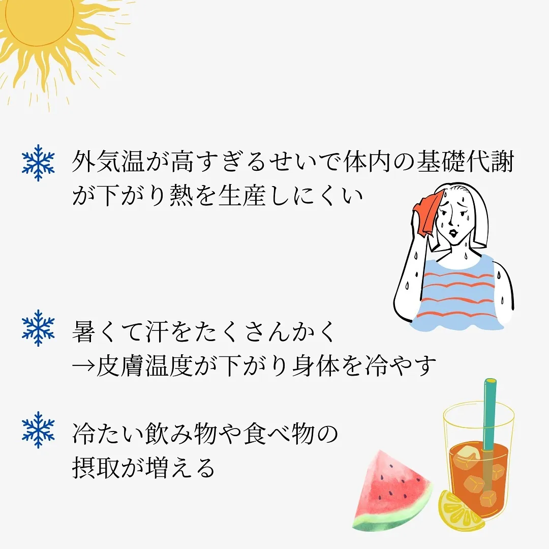 夏の冷え